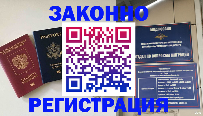 прописка для школы в Котовске