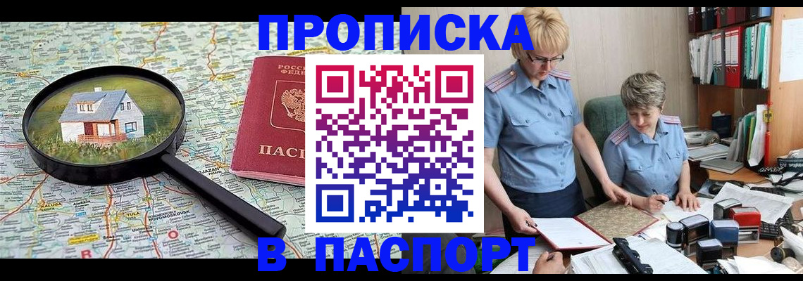 прописка поиск в Котовске