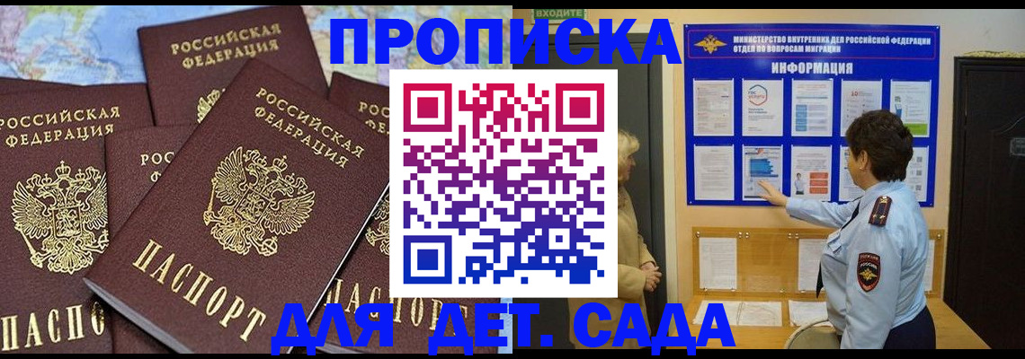 временная регистрация купить в Котовске