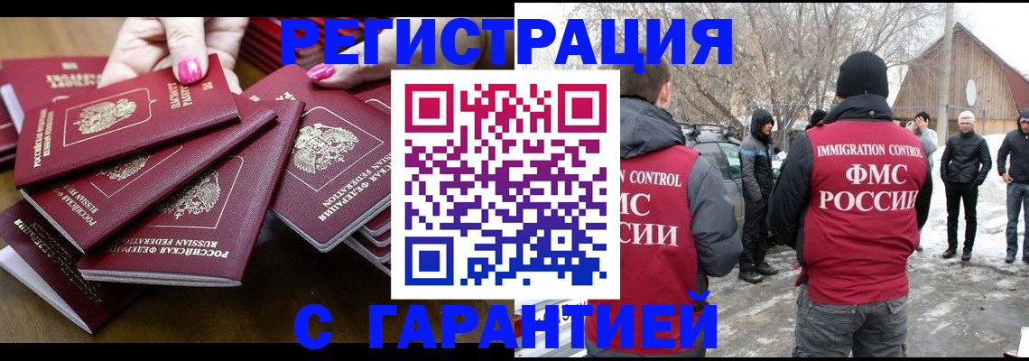 купить прописку в Котовске