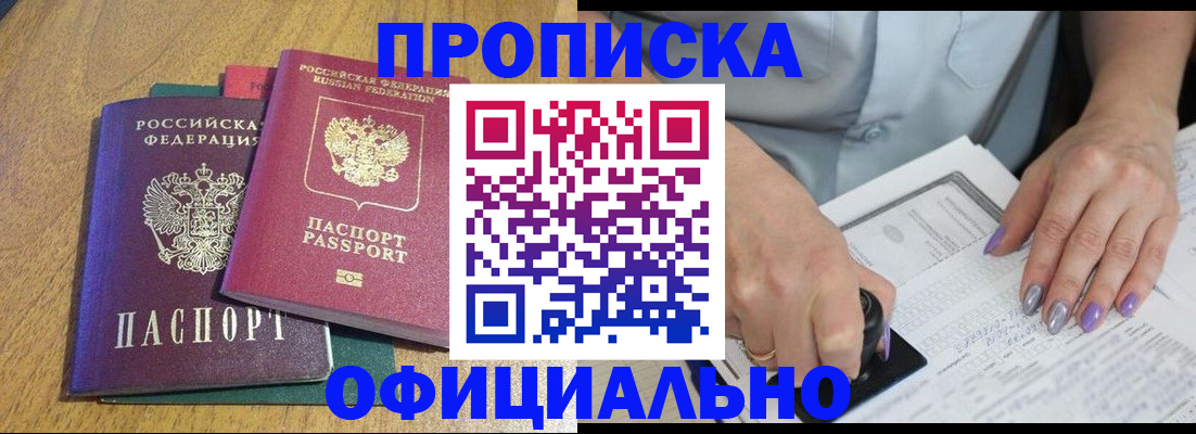 временная регистрация гарантия в Котовске
